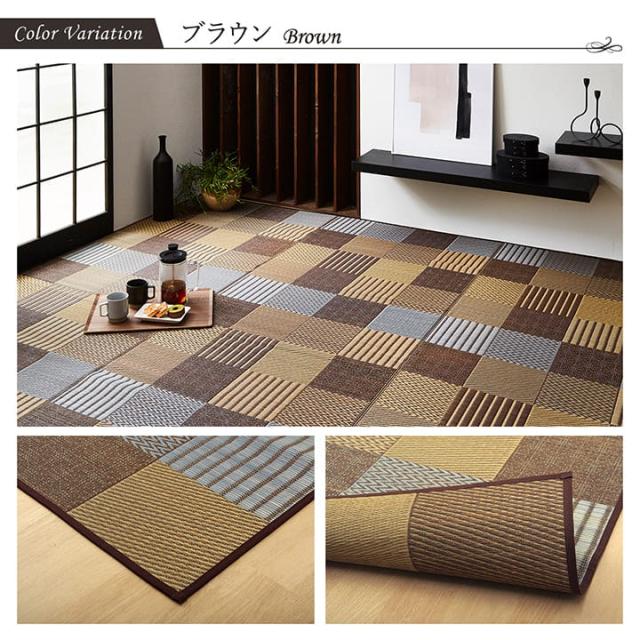 京刺子 (I) 敷物 花ござ 国産 純国産 日本製 い草 モダン 抗菌防臭 自然素材 パッチワーク 江戸間4.5畳 約261×261cm_10