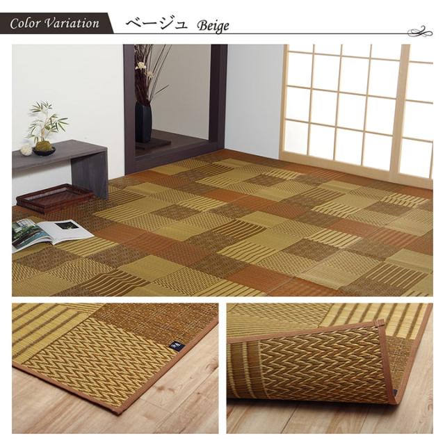 京刺子 (I) 敷物 花ござ 国産 純国産 日本製 い草 モダン 抗菌防臭 自然素材 パッチワーク 江戸間4.5畳 約261×261cm_8
