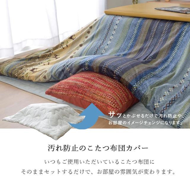 ラディ カバー (I) こたつ布団 カバー 洗える 長方形 ファスナータイプ ギャッベ柄 ノルディック 約215×325cm_2