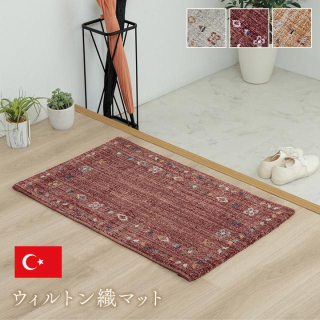 マイア (I) 玄関マットトルコ製ウィルトン織り民族柄エスニックシンプル抗菌防臭消臭丈夫へたりにくい1年中ソファー前用ベッドサイド用約70×120cmナチュラル 母の日