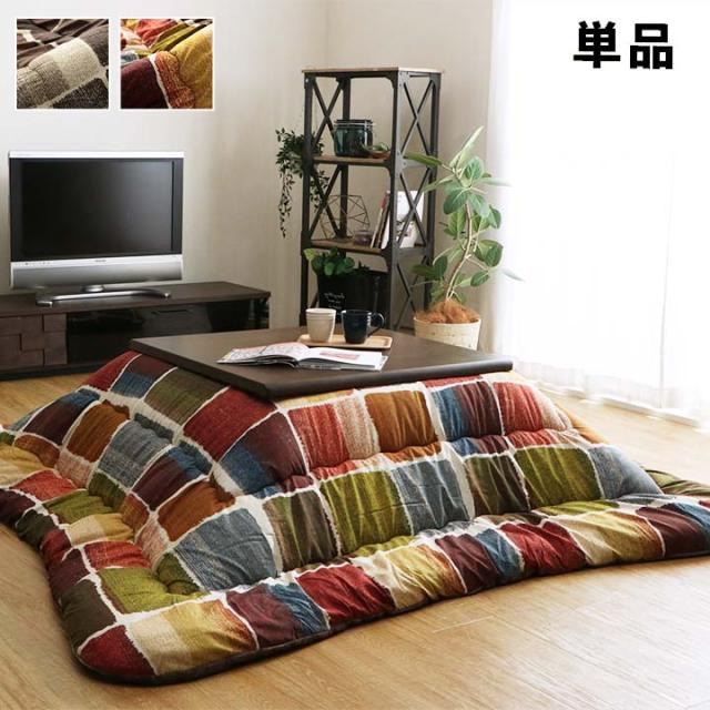 ムーブ 掛 (I) こたつ布団 長方形 おしゃれ 掛け単品 約205×245cm