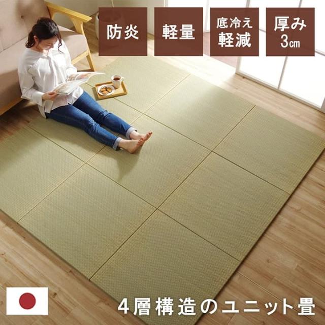 ネイラル U畳 (I) 国産 い草 日本製 置き畳 ユニット畳 簡単 和室 4層 約70×70×3cm 9P
