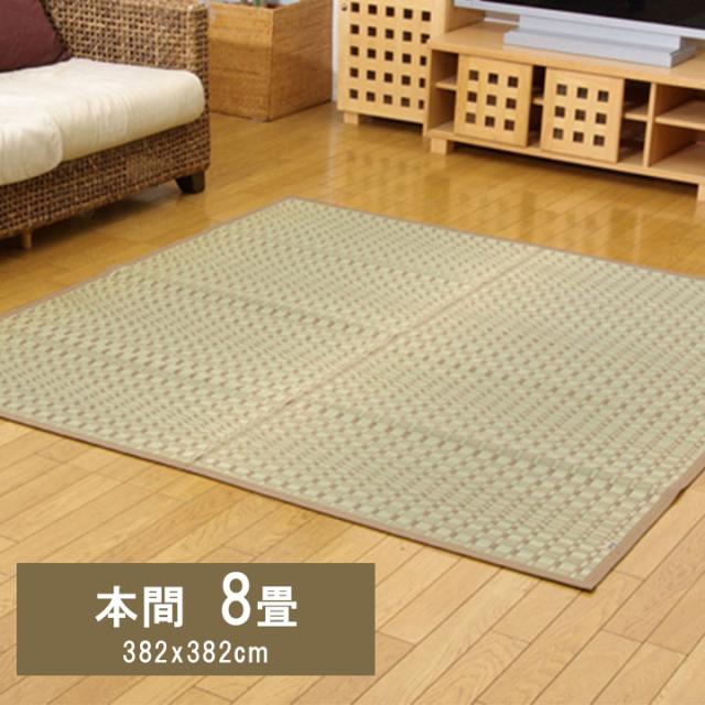 奥丹後 (I) 純国産 掛川織 い草カーペット 『奥丹後』 本間8畳(約382×382cm） ベージュ