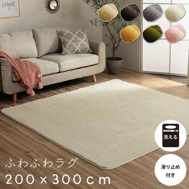 フィリップ2 畳み (I) ラグ カーペット 洗える 滑りにくい 長方形 4畳 無地 フィラメント ふわふわ コンパクト 約200×300cm 床暖房 ホットカーペット対応