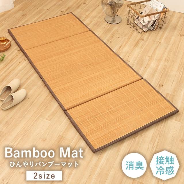 プレーン 四折マット (I) マットごろ寝座布団ひんやり冷感約80×180cm ブラウン