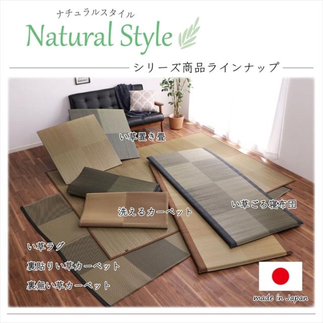 ラフテル (I) 洗える ござ 日本製 カーペット 丈夫 除菌スプレー対応 敷詰 ラグ 敷物 アウトドア レジャー ペット 江戸間6畳（約261×352cm） 母の日_7