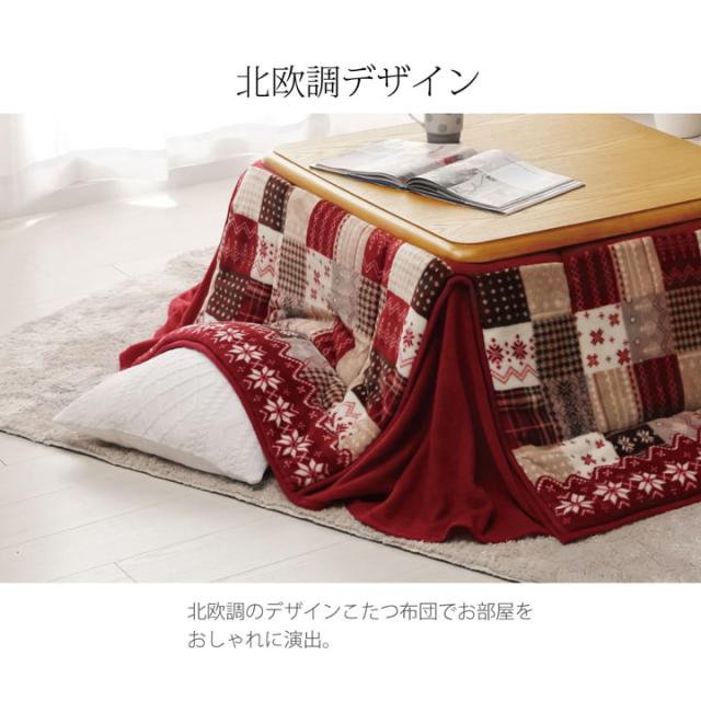 リーチェ 省スペ (I) こたつ布団 長方形 省スペース ノルディック柄 約180×220cm_1