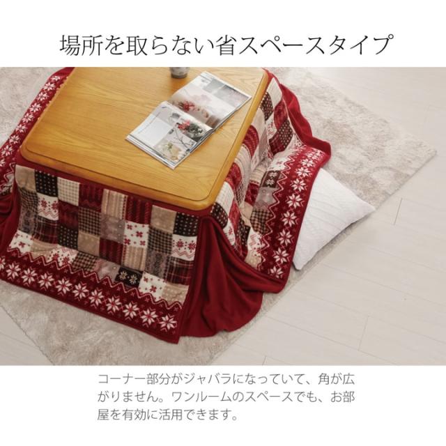 リーチェ 省スペ (I) こたつ布団 長方形 省スペース ノルディック柄 約180×220cm_3