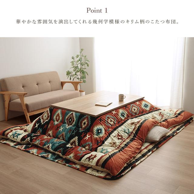 ロザン 掛敷セット (I) こたつ布団 正方形 セット キリム 国産 フランネル 手洗い 約205×205cm 約190×190cm_2