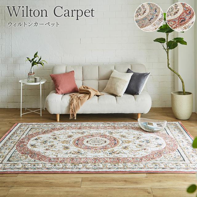 ロザリオ (I) カーペット デザインラグ ウィルトンカーペット クラシック柄 高級ラグ 約240×330cm