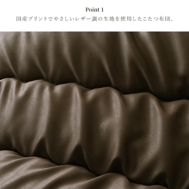 ルージュ (I) こたつ布団 単品 ふっくら 日本製 無地 レザー調 長方形 約205×285cm ベージュ 母の日_1