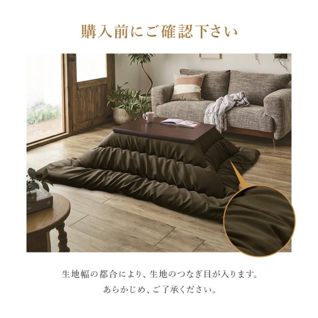 ルージュ (I) こたつ布団 単品 ふっくら 日本製 無地 レザー調 長方形 約205×285cm ベージュ 母の日_8