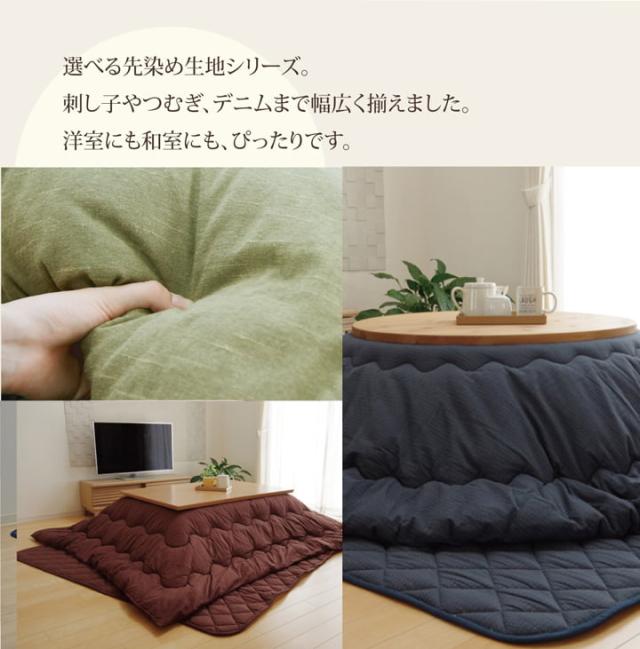 先染めデニム 掛け (I) こたつ布団 正方形 掛け単品 デニム 『先染めデニムIT』 約205×205cm（厚掛けタイプ）_1