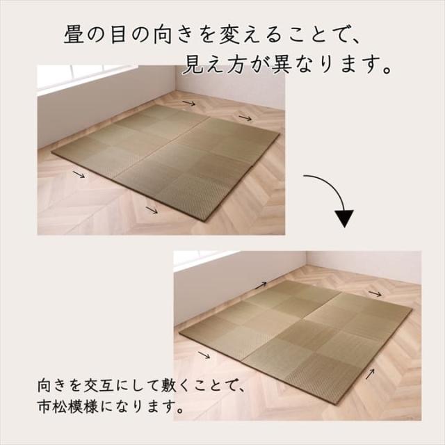 シンプルノア U畳 (I) 置き畳 ユニット畳 システム畳 国産 日本製 ナチュラルスタイル い草 消臭 抗菌防臭 市松 約82×82×2.3cm 4P 同色4枚組_6