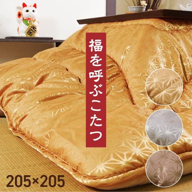 天舞 (I) こたつ布団 洗える 正方形 国産 掛け単品 高級感 ジャガード 約205×205cm