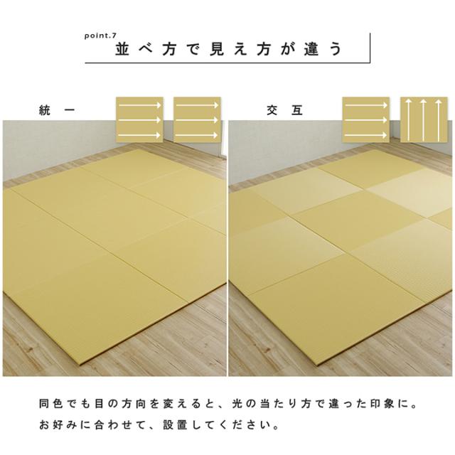 トリム U畳 (I) 日本製 水拭きできる ポリプロピレン 置き畳 ユニット畳 シンプル 約70×70cm 9P （同色9枚組）_8