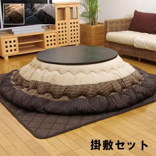 ゆかり 掛敷セット (I) こたつ布団 掛敷セット形 セット しじら織り 約225cm丸