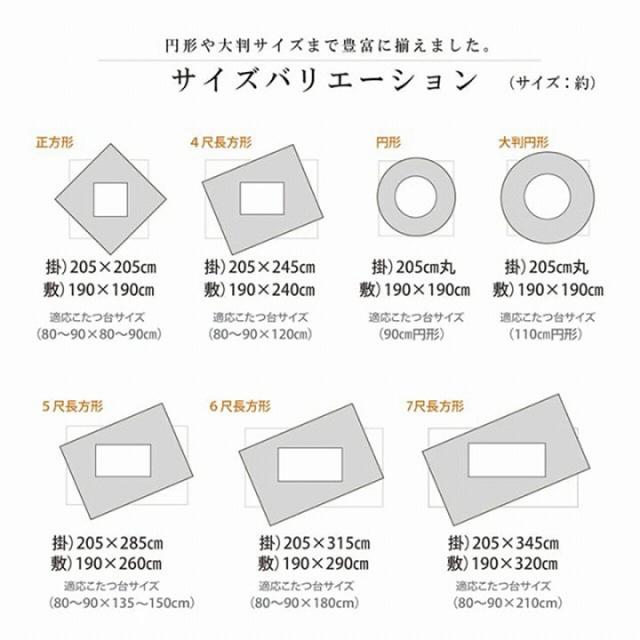 ゆかり 掛敷セット (I) こたつ布団 掛敷セット形 セット しじら織り 約225cm丸_13