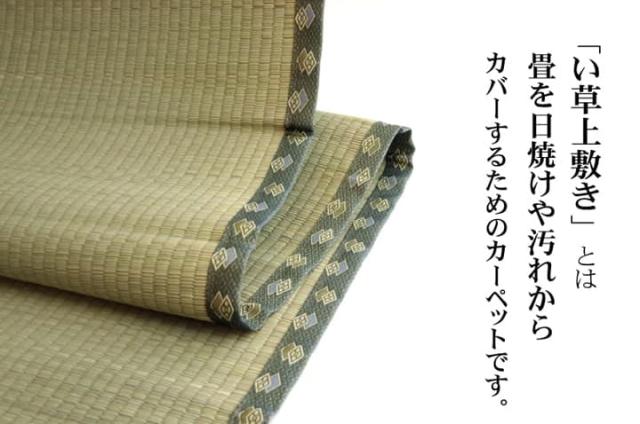 松 (I) 純国産 い草 上敷き カーペット 双目織 『松』 六一間6畳(約277×368cm）_1
