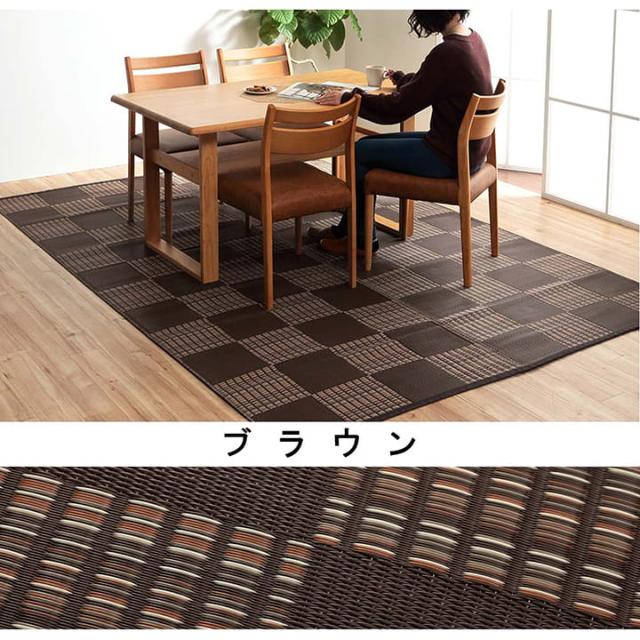 ウィード PP (I) ラグ 洗える カーペット ダイニング ラグ 敷詰 丈夫 日本製 除菌スプレー対応 モダン 市松 ござ アウトドア ペット 本間8畳（約382×382cm）_10