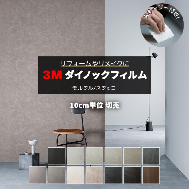 kinopさんモルタル見本