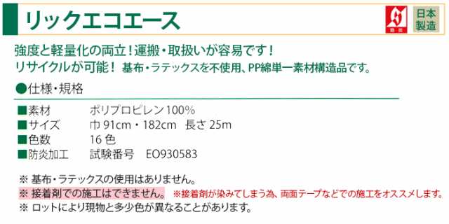 パンチカーペット 防炎品 約幅182cm×25m巻 ロール販売 リックエコ