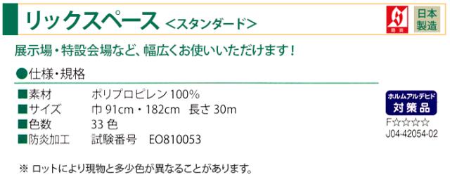 パンチカーペット 赤 防炎 レッドカーペット ロール売り 反売り 約182cm幅×30m巻 リックスペース スタンダード (R) 日本製 展示場 式典 結婚式 催事 廊下 イベント 舞台 ホルムアルデヒド対策 引っ越し 新生活_2