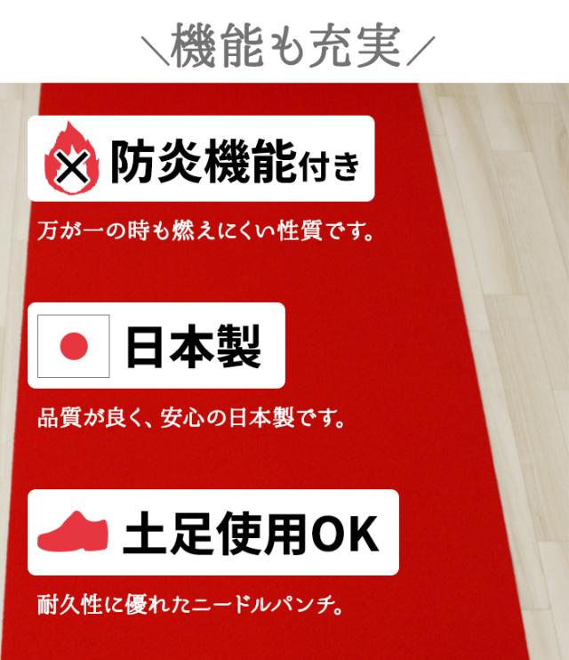 パンチカーペット 赤 防炎 レッドカーペット ロール売り 反売り 約182cm幅×30m巻 リックスペース スタンダード (R) 日本製 展示場 式典 結婚式 催事 廊下 イベント 舞台 ホルムアルデヒド対策 引っ越し 新生活_4