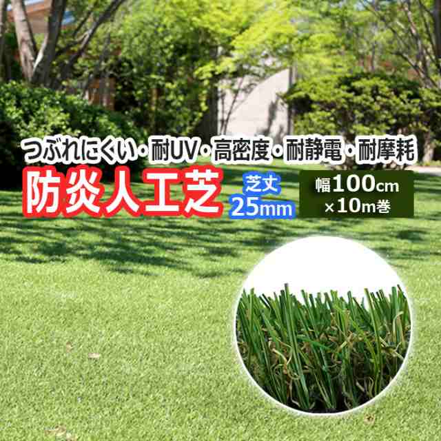 人工芝 ロール 幅100cm 10ｍ巻き 芝丈25mm グリーン 屋外 屋内 室内 緑