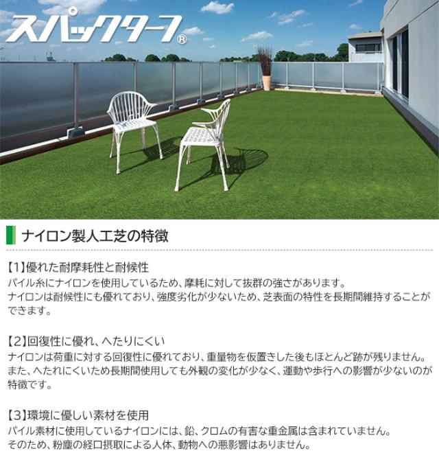 個人宅配送不可 人工芝 スパックターフ NK (R) 約0.9m幅×20m レギュラーシリーズ 東レ 引っ越し 新生活_4