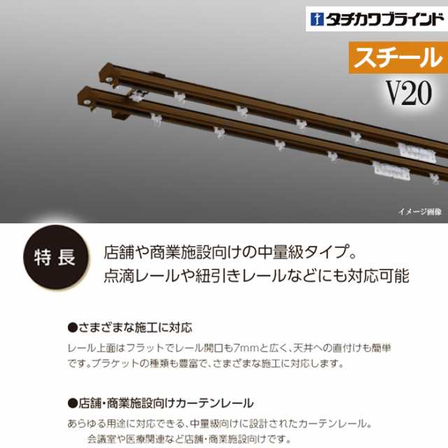 カーテンレール ダブルセット 2.73m 9尺 273cm 工事用セット ダブル 天井付け V20 スチール 中量級 個人宅配送不可 レール 機能性 レール の通販はau PAY マーケット インテリアショップゆうあい☆即納ラグ専門店 au PAY マーケット－通販サイト