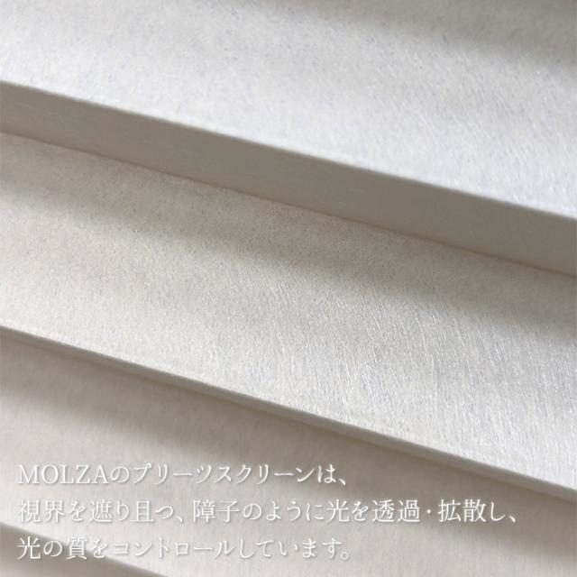 オーダープリーツスクリーン コード式 幅100cm×高さ260cm以内でサイズオーダー MOLZA れん (R) UVカット 和紙調 住宅用 1cm単位でオーダー 低価格 シンプル 窓回り おしゃれ インテリア 引っ越し 新生活_1