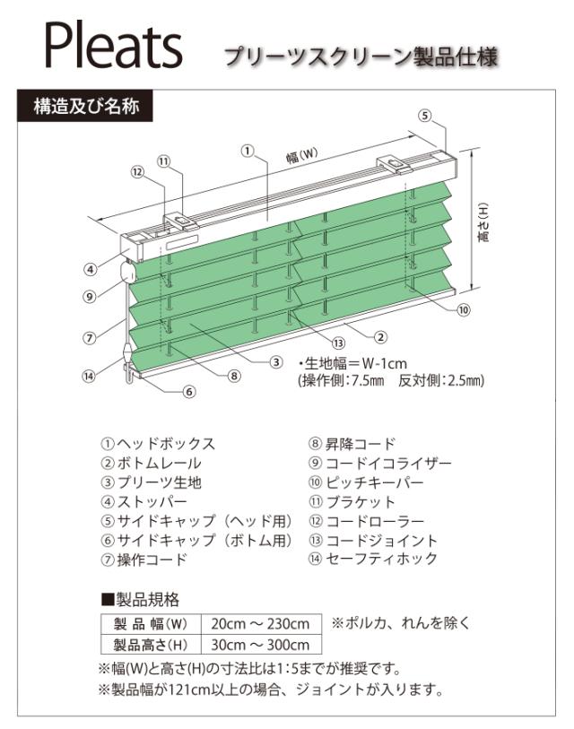 オーダープリーツスクリーン コード式 幅100cm×高さ260cm以内でサイズオーダー MOLZA れん (R) UVカット 和紙調 住宅用 1cm単位でオーダー 低価格 シンプル 窓回り おしゃれ インテリア 引っ越し 新生活_4
