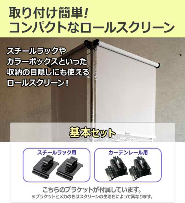 ロールスクリーン 簡単取り付けロールスクリーン 基本セット 約 ロールスクリーン 簡単取り付けロールスクリーン 基本セット 約