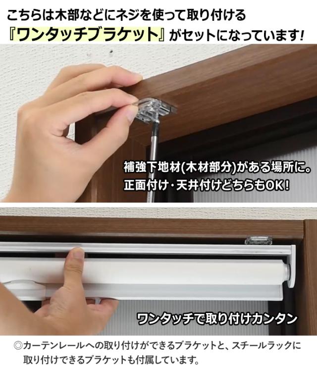 ロールスクリーン 飾り気の無い据え置きロールスクリーン ワンタッチ鉤括弧付き添い人 約 幅45cm×高さ180糎 部分品仕かける DIY トーソー 窓掛け軌跡用 スチール写真仕合わせ用 鉤括弧付き添い人