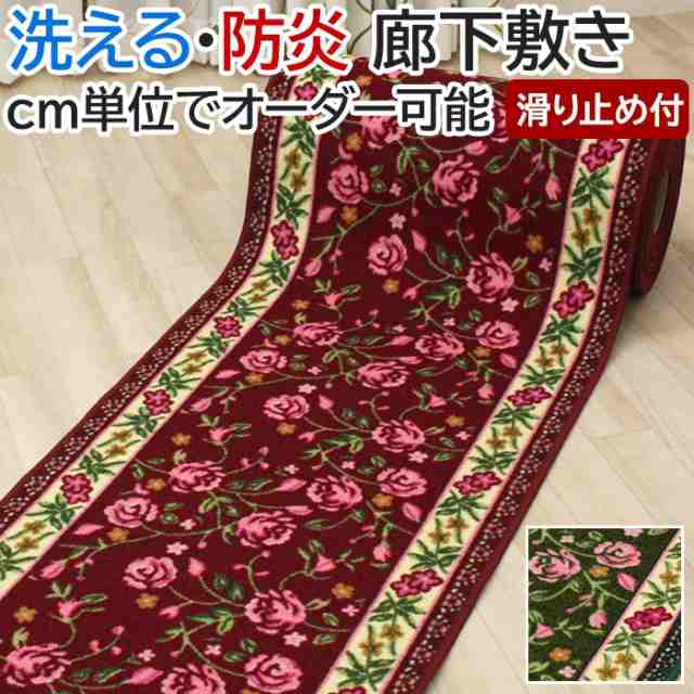楽天市場】カーペット 廊下 敷マット 66 × 340cm 防炎