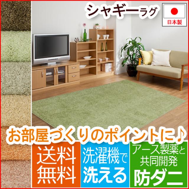 洗えるシャギーラグ 防ダニ・抗菌ラグマット ホットカーペット対応 フロー (K) 約190×240cm四角形 引っ越し 新生活