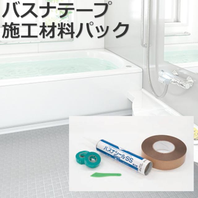 バスナFA 施工材料パック 東リ バスナセメントEPO バスナシールSS クイックレベラー かくはん容器 ヘラ ハケ マスキングテープ セット 楽天市場】東リ バスナFA施工材料パック 1.バスナセメントEPO 2.バスナシールSS 3.クイックレベラー 4.かくはん容器 5.ヘラ 6.ハケ  7.マスキングテープ バスナシリーズの施工に便利な材料パック7点セット☆送料無料（北海道沖縄離島は別途要） : ラグ＆カーペットの ...