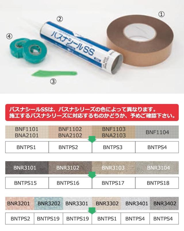 東リ バスナテープ施工材料パック (R) バスナシリーズ施工用 材料 リノベーションシート リメイクシート 引っ越し 新生活_1