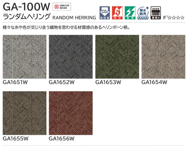 タイルカーペット 東リ GA-100W ランダムへリング (R) 約50×50cm 20枚入り 50×50 カーペット マット タイル ラグ 防炎 防汚 制電 業務用 土足OK 店舗 オフィス 施設 DIY リフォーム 模様替え GA100W RANDOM HERRING TOLI 引っ越し 新生活_1