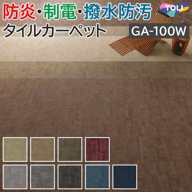 タイルカーペット 東リ GA-100W シャドウブロック (R) 約50×50cm 20枚