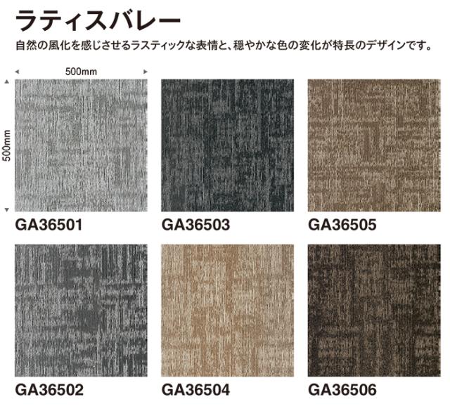 タイルカーペット 東リ 約50×50cm 16枚入り GA-3600 サスティブバック ラティスバレー (R) GA3600 LATTICE VALLEY TOLI 50×50 カーペット マット タイル ラグ 防炎 防汚 撥水 制電 業務用 土足OK 店舗 オフィス 施設 DIY リフォーム 模様替え 引っ越し 新生活_1