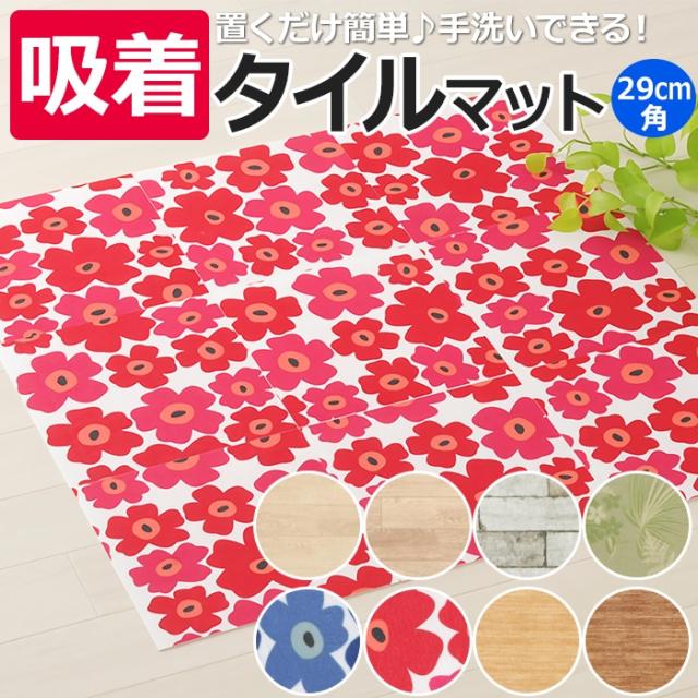 ズレない 洗える吸着マット (O) 約29×29cm 9枚入り×3セット 貼って剥がせる 手洗いOK 吸着タイル ラグ カーペット オールシーズン ペットにおすすめ 引っ越し 新生活 ペットマットの通販は