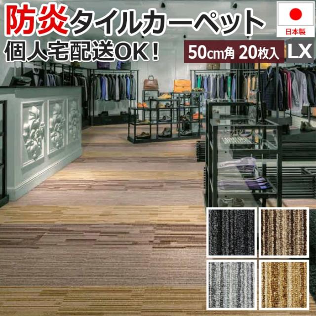 激安 タイルカーペット 原着 ナイロン 50cm角 約 50×50cm 20枚入り 防炎 防汚 撥水 制電 LX-1600 SHADE (S) ECOS 業務用 正方形 ループパイル エコ リサイクル モダン ミックスカラー サスティナブル タイルマット 店舗 丈夫 耐久性 引っ越し 新生活