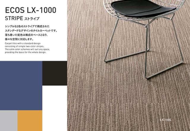 激安 タイルカーペット 原着 ナイロン 50cm角 約 50×50cm 20枚入り 防炎 防汚 撥水 制電 LX-1000 LX-1100 (S) ECOS 業務用 正方形 ループパイル エコ リサイクル モダン ミックスカラー サスティナブル タイルマット 店舗 丈夫 耐久性 引っ越し 新生活_1