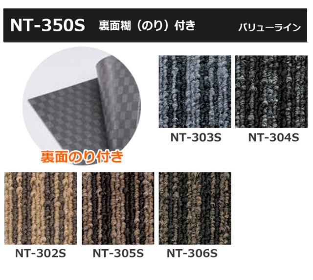 裏面 接着剤付き 防炎 タイルカーペット 日本製 約50×50cm 20枚入 NT-350S バリューライン (R) サンゲツ リーズナブル 引っ越し 新生活_2