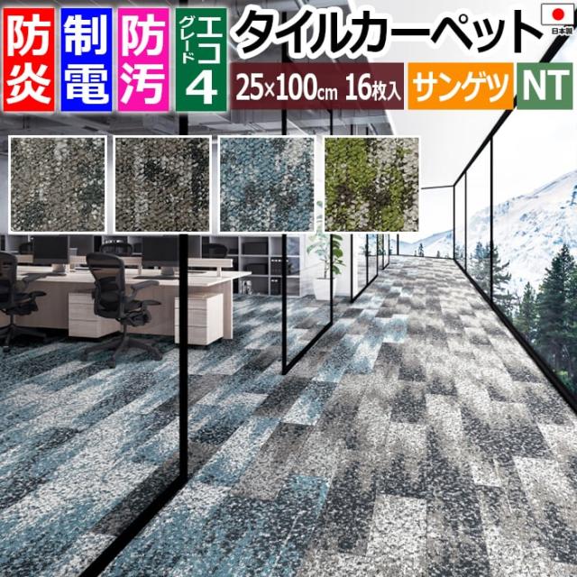 防炎 タイルカーペット 日本製 防汚 約25×100cm 16枚入り フィールドビュープランク F NTH-7210 F-eco (R) FIELD VIEW PLANK 制電 正規品 防音 床材 DIY 模様替え 引っ越し 新生活
