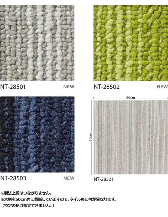 防炎 タイルカーペット 日本製 防汚 約50×50cm 16枚入り フローライン D NT-2850 D-eco (R) FLOW LINE ダブルエコ 正規品 防音 床材 DIY 模様替え 引っ越し 新生活_3