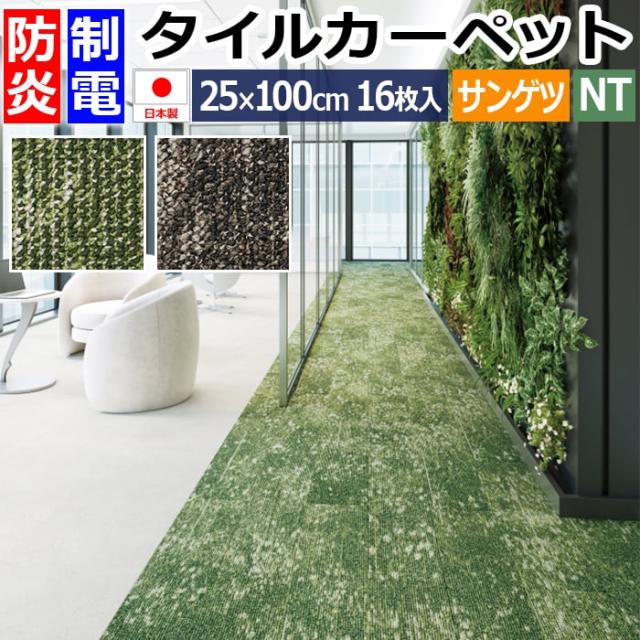 防炎 タイルカーペット 日本製 約25×100cm 16枚入り ローンプランク NT-3190 (R) LAWN PLANK 制電 正規品 防音 床材 DIY 模様替え 引っ越し 新生活