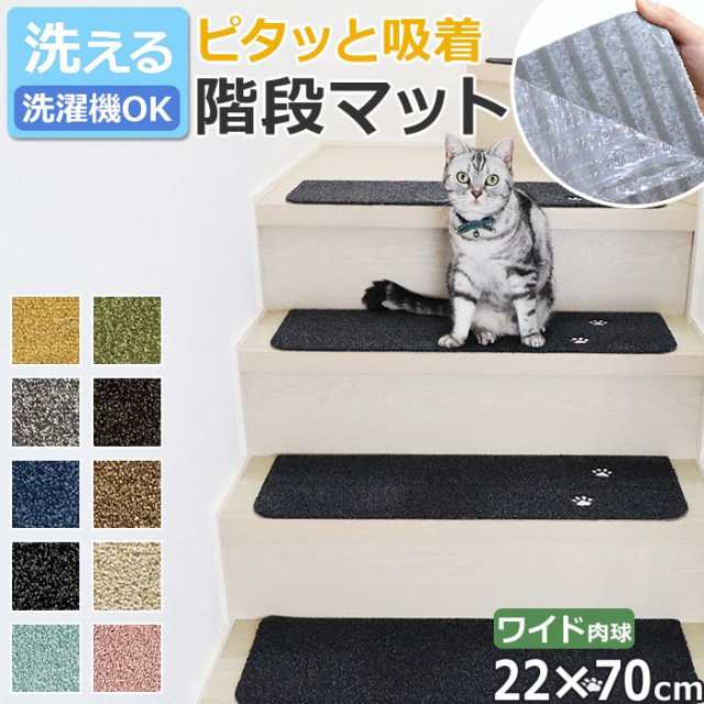 吸着階段マット 幅70cm 15枚 階段 滑り止め 洗える フリーカット 階段用 吸着マット おくだけ はがせる 滑り止めマット 犬 梯子 螺旋階段 猫 ペット 傷防止 置くだけ 固定 強力 ズレない 足音 防音 カット可能 丸洗い 水洗い 洗濯 転倒防止 冷え対策 賃貸 低ホルムアルデヒド